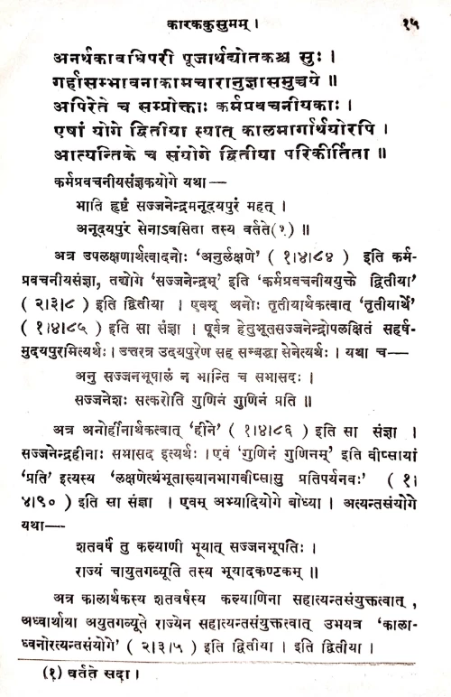 Sajjanendra Prayoga Kalpadrum